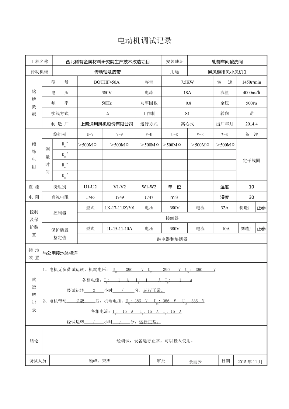 电机调试记录_第3页