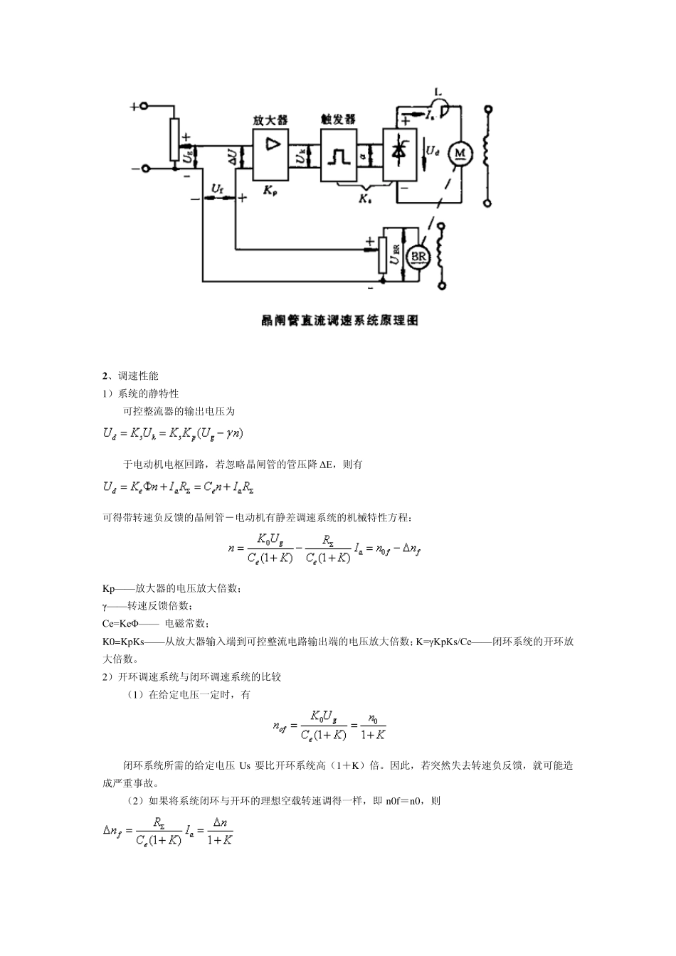 电机调速的分类_第2页