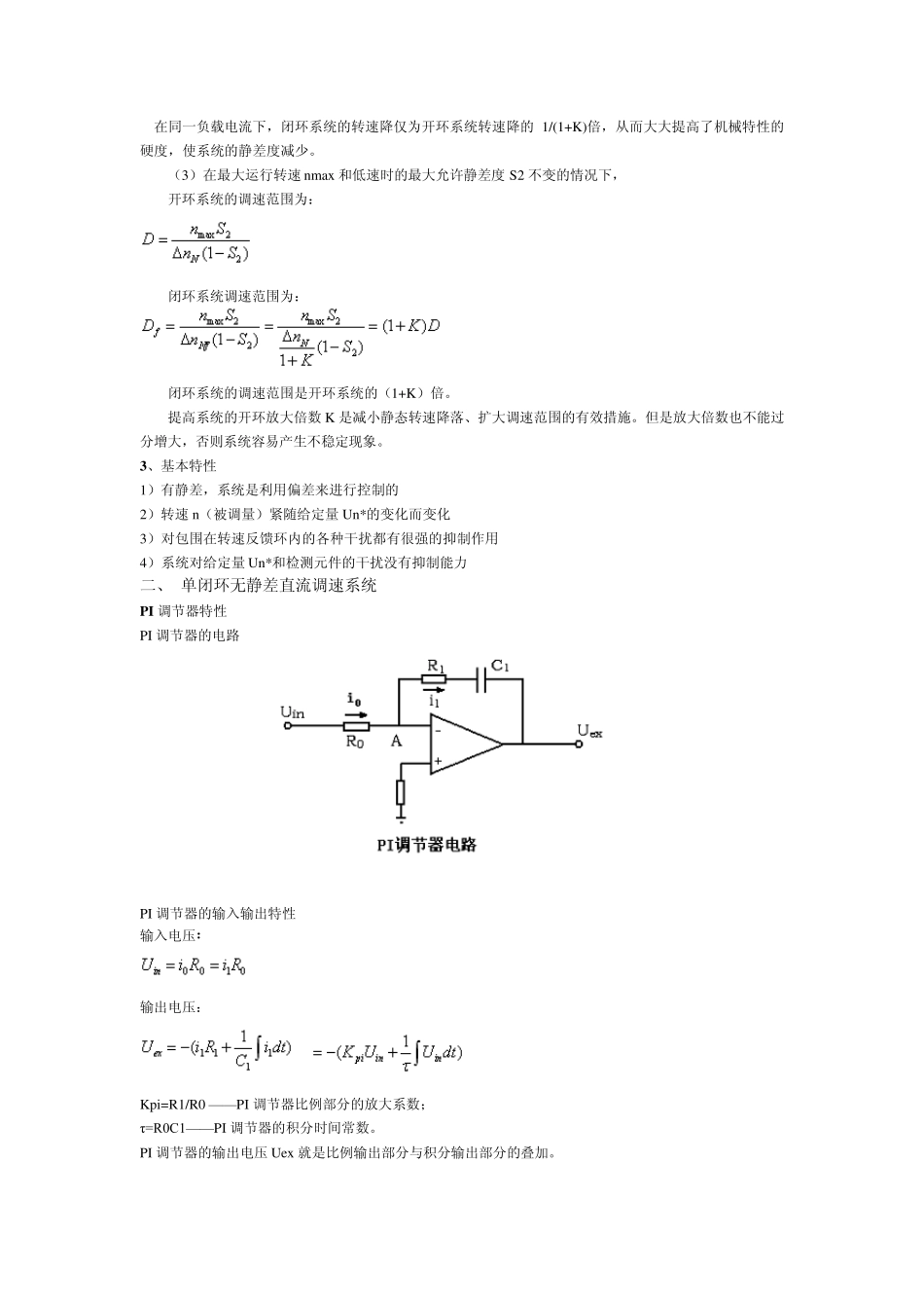 电机调速的分类_第3页