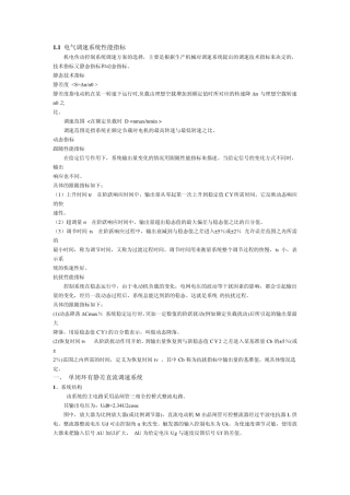 电机调速的分类