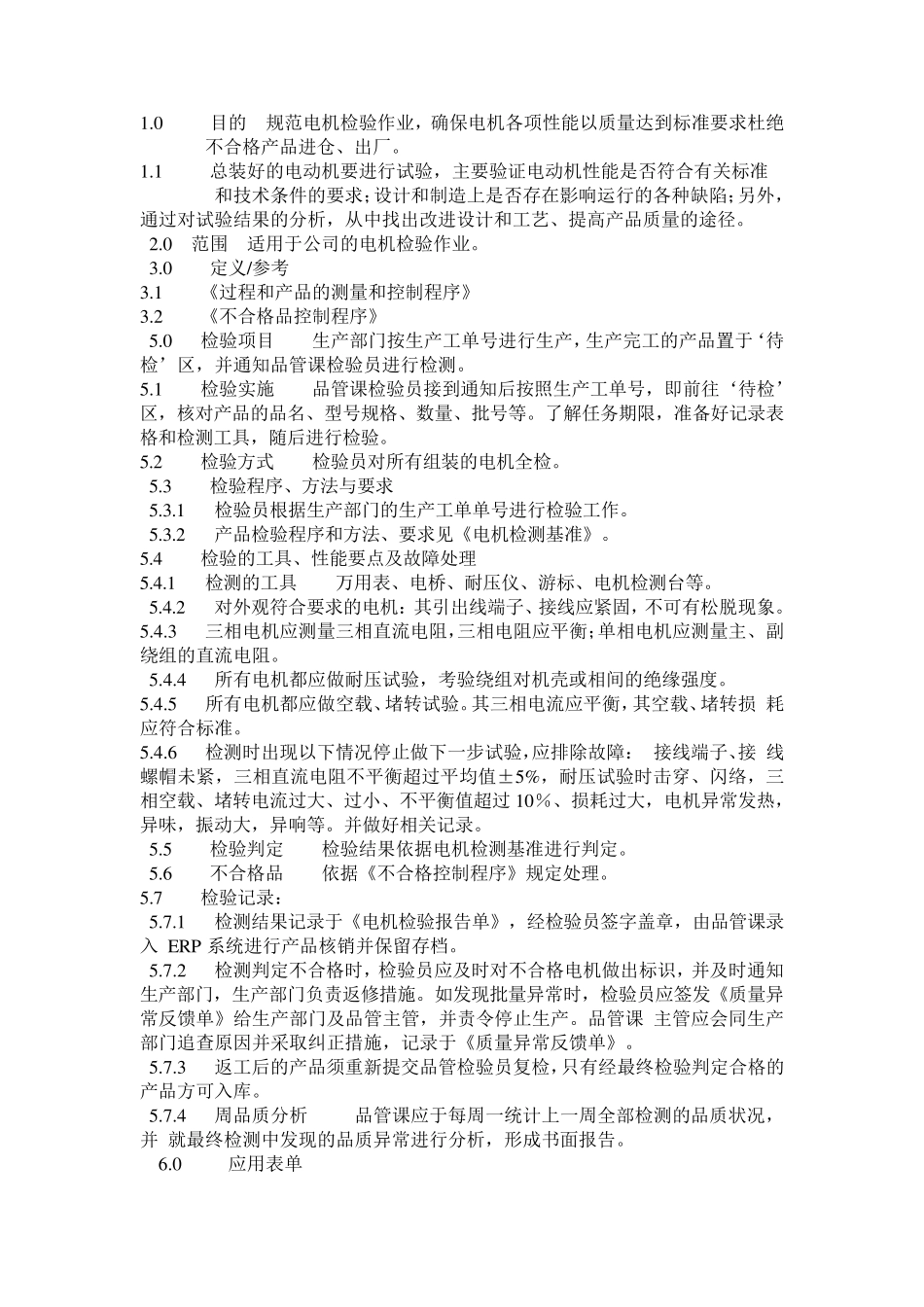 电机质量检测标准_第1页