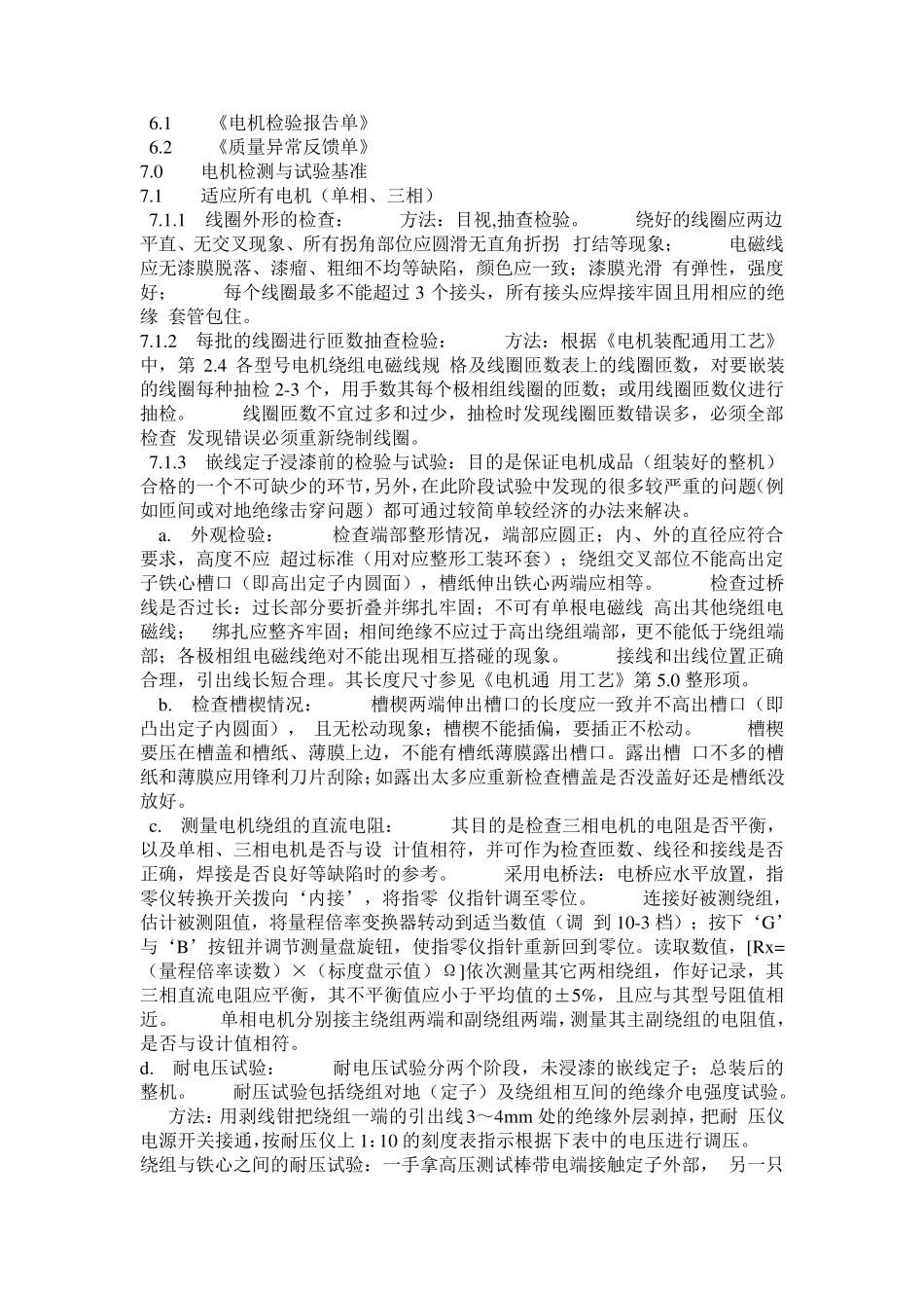 电机质量检测标准_第2页