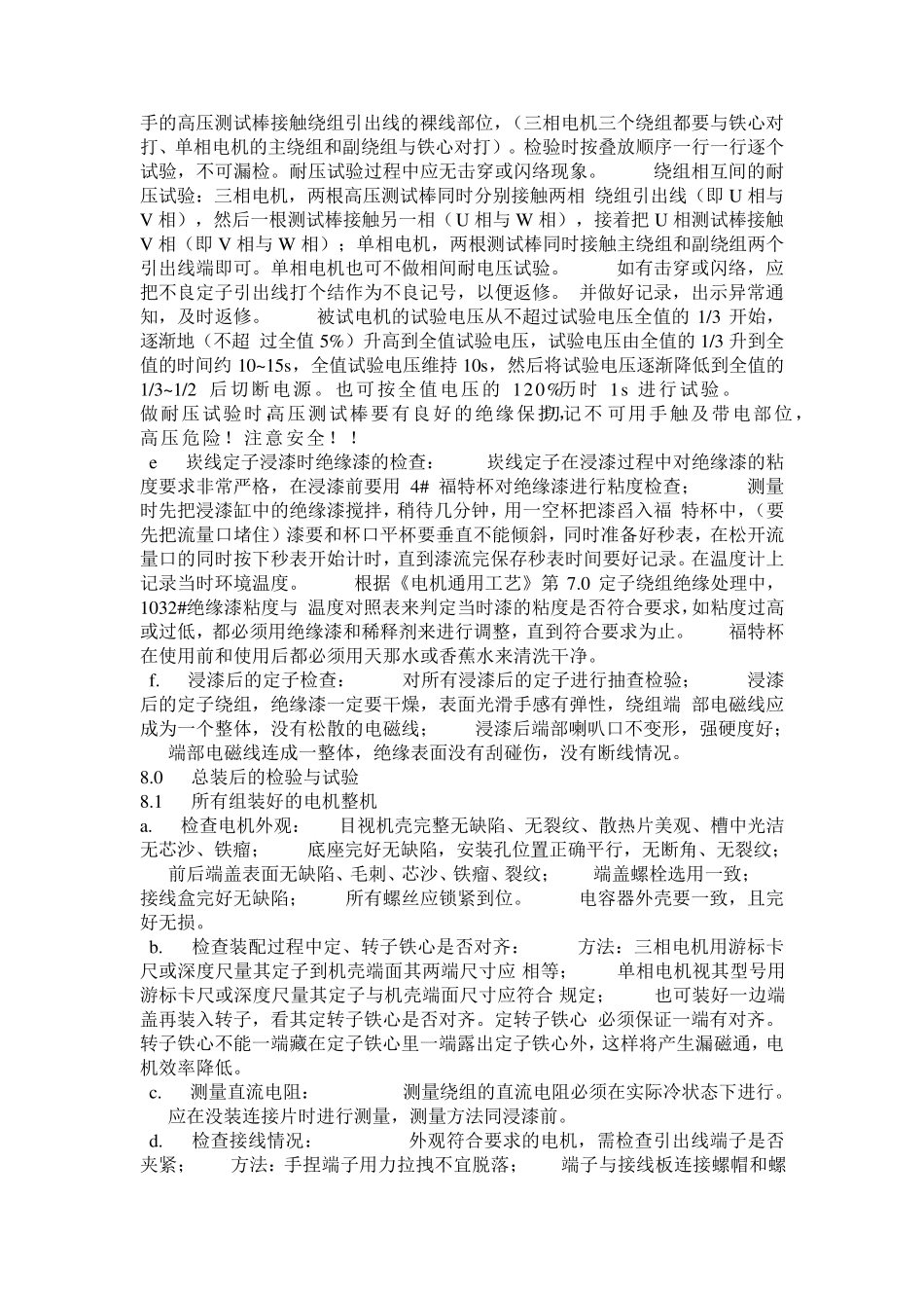 电机质量检测标准_第3页