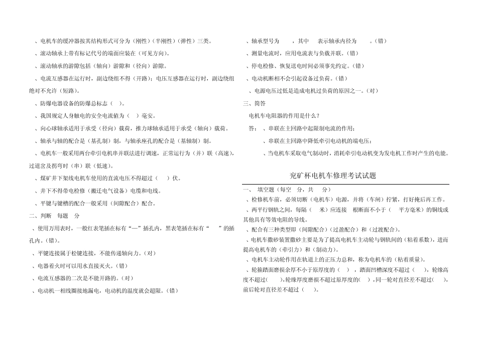 电机车修理工试题_第2页