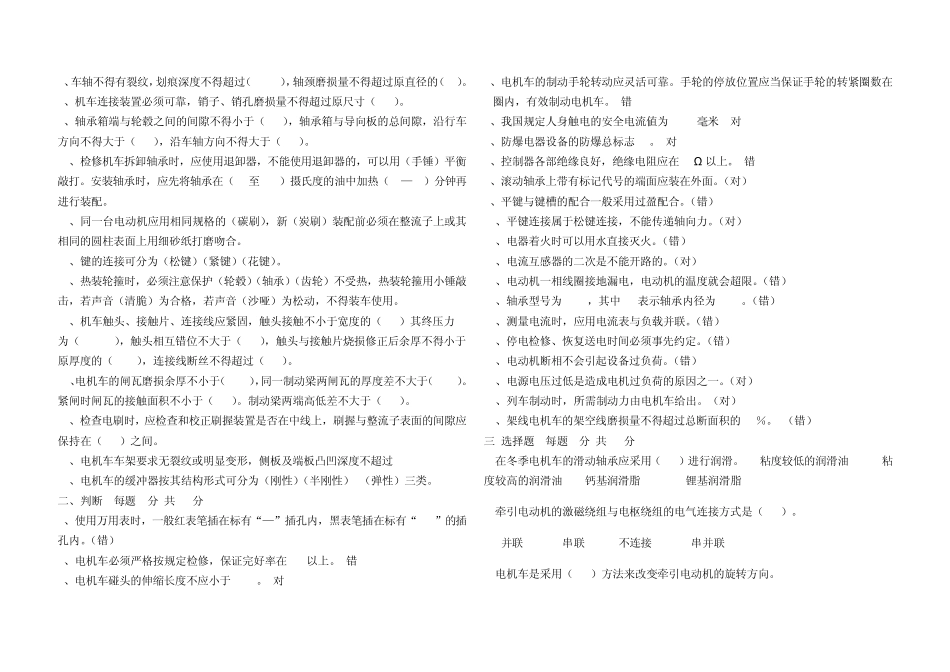 电机车修理工试题_第3页