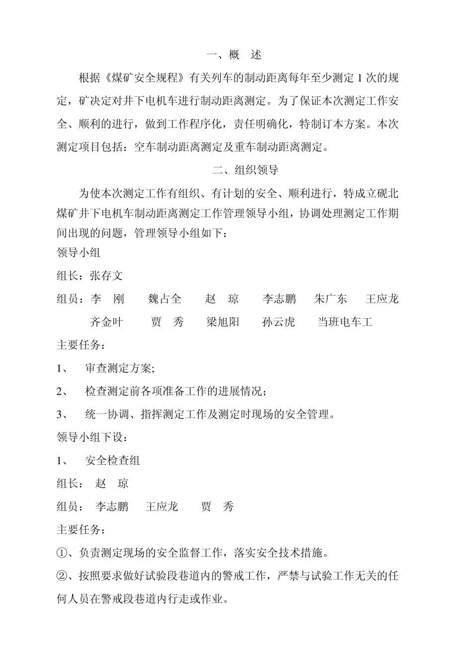 电机车制动距离测定方案_第2页
