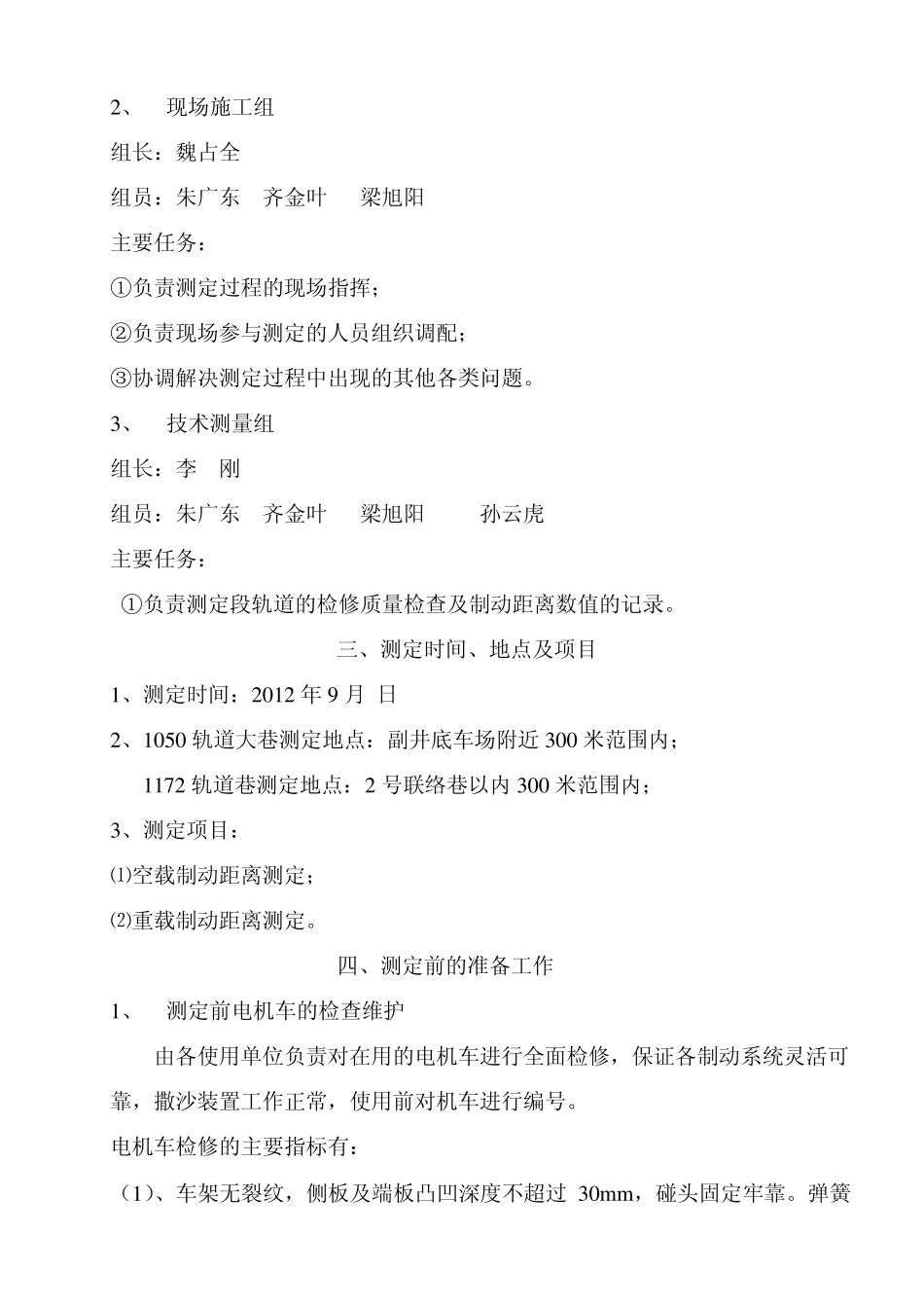 电机车制动距离测定方案_第3页