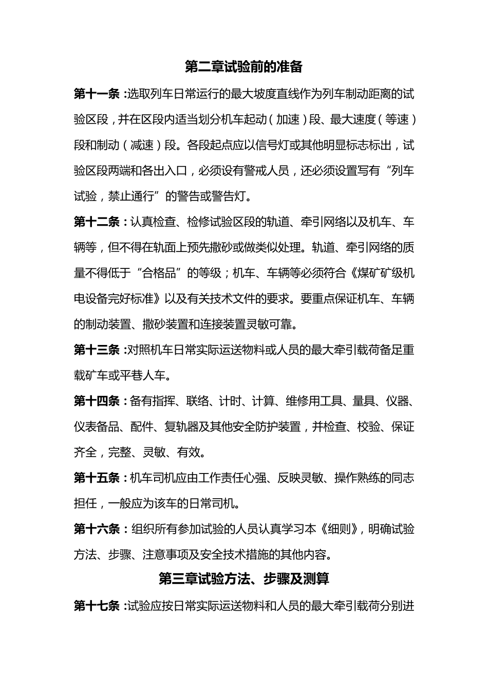 电机车制动距离试验细则_第2页