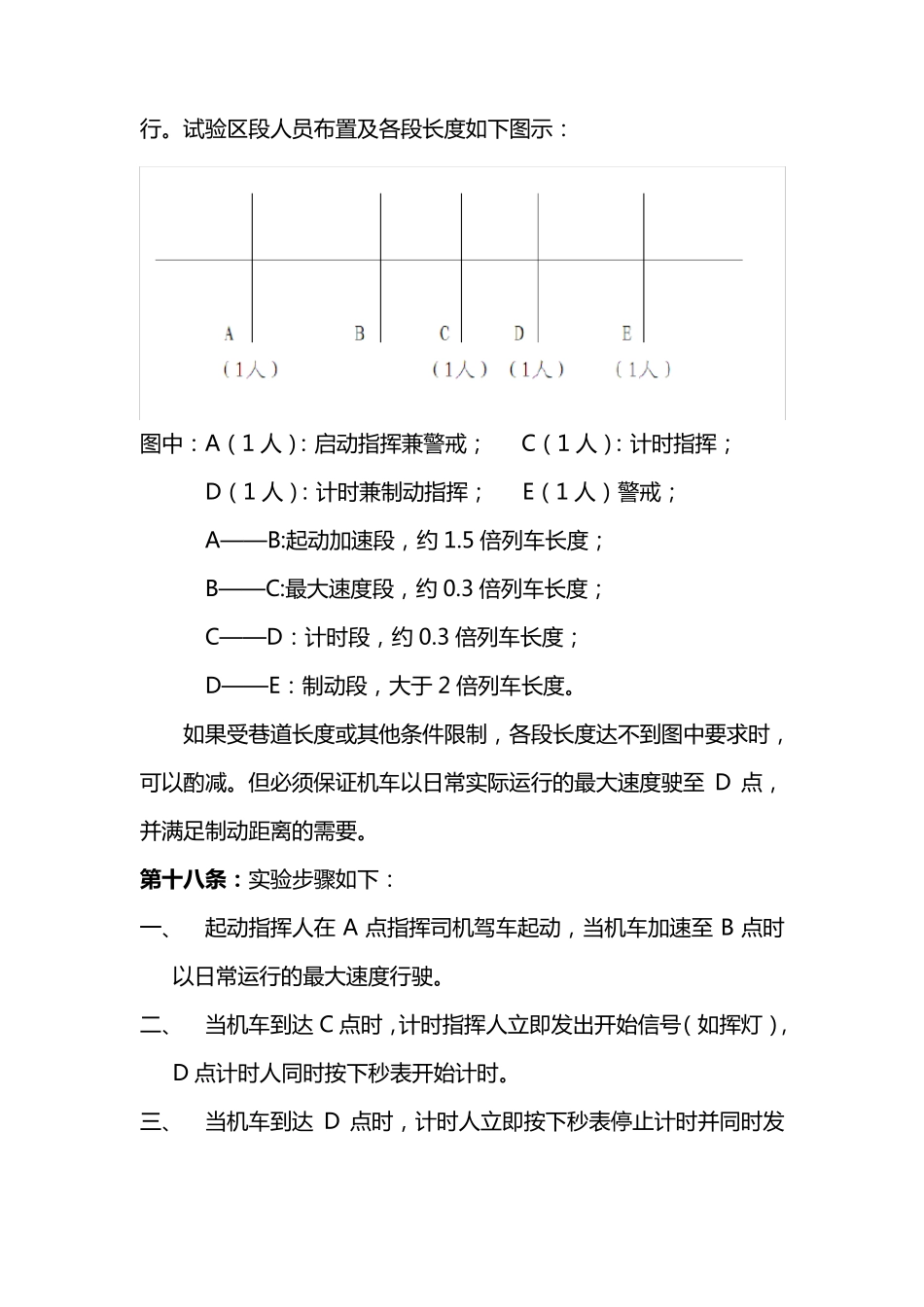 电机车制动距离试验细则_第3页