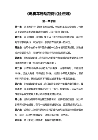 电机车制动距离试验细则