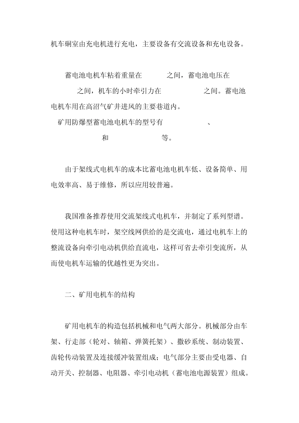 电机车及其安全管理_第2页