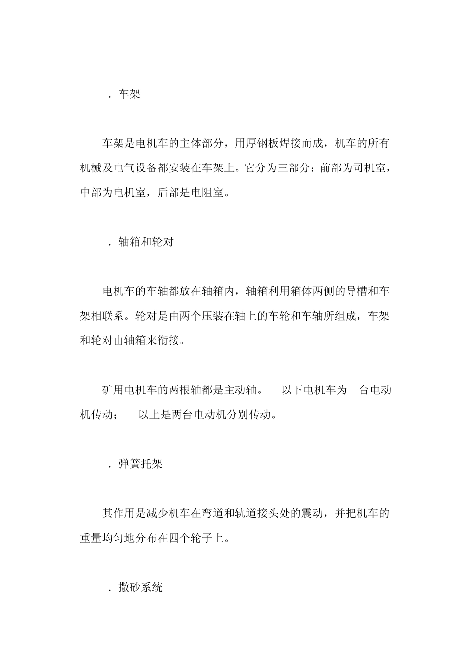 电机车及其安全管理_第3页