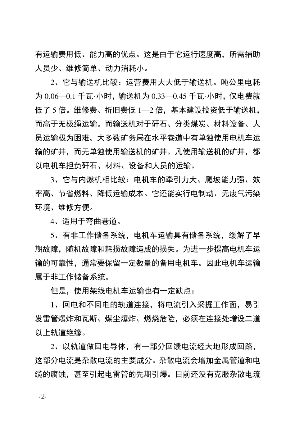 电机车司机培训第一章_第2页