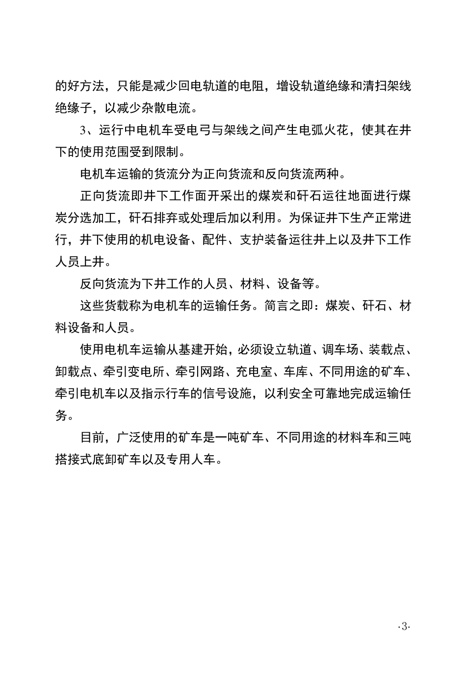 电机车司机培训第一章_第3页
