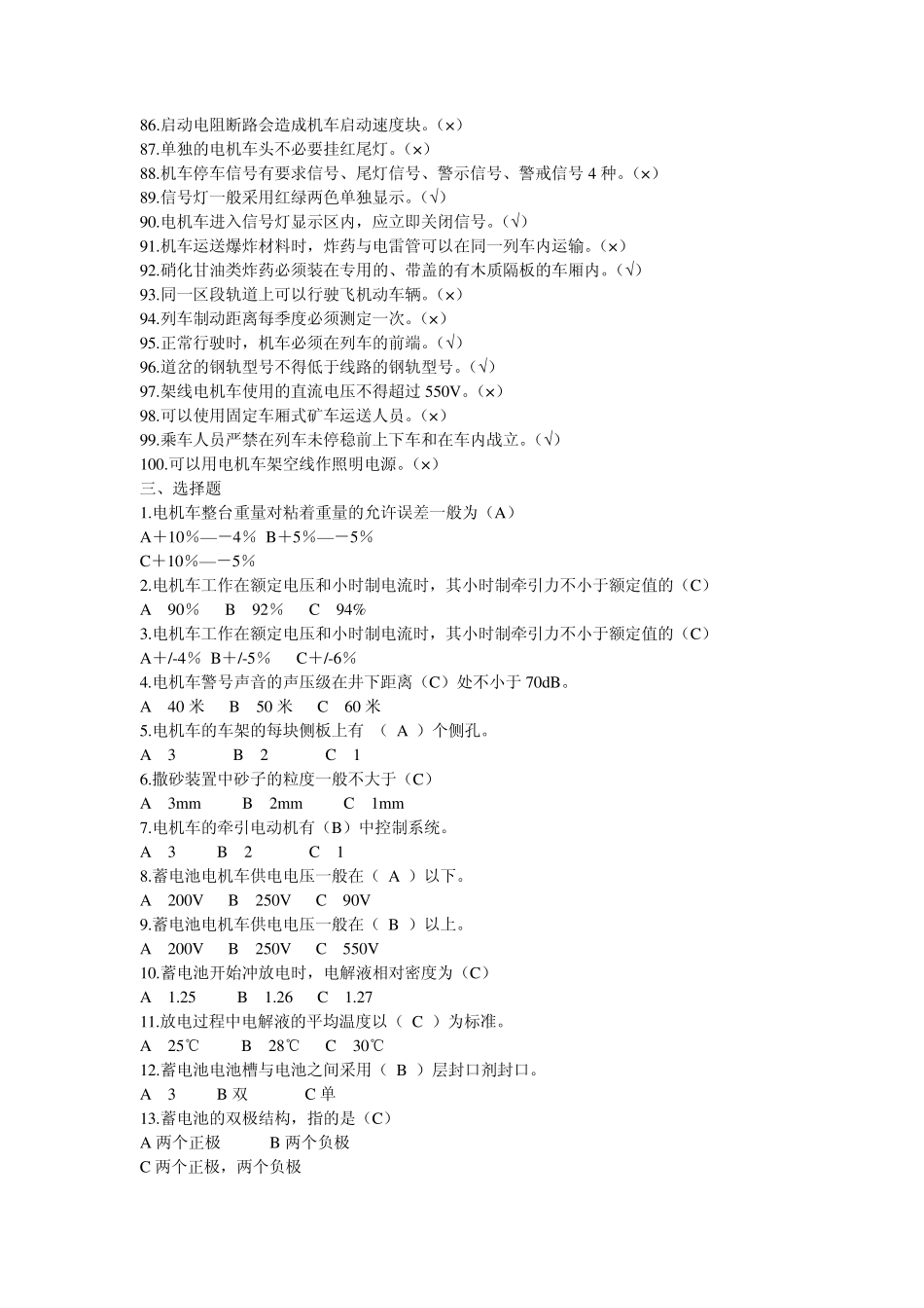 电机车司机网上考试题_第3页