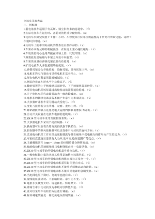 电机车司机网上考试题
