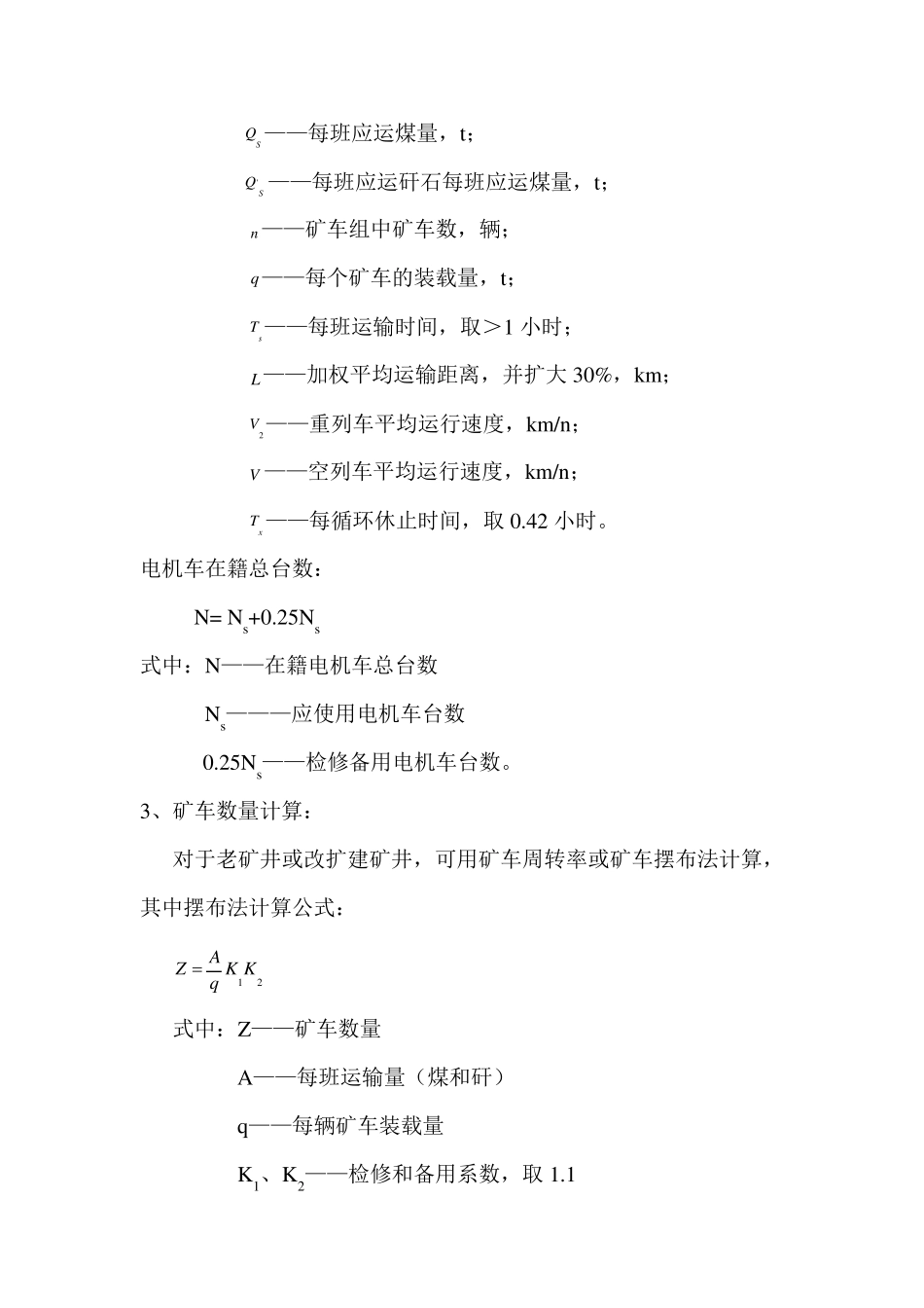 电机车运输牵引计算_第2页