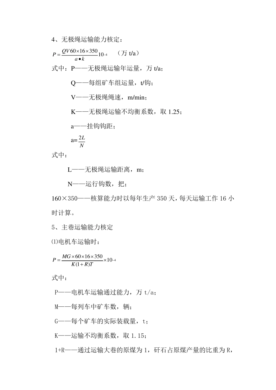 电机车运输牵引计算_第3页