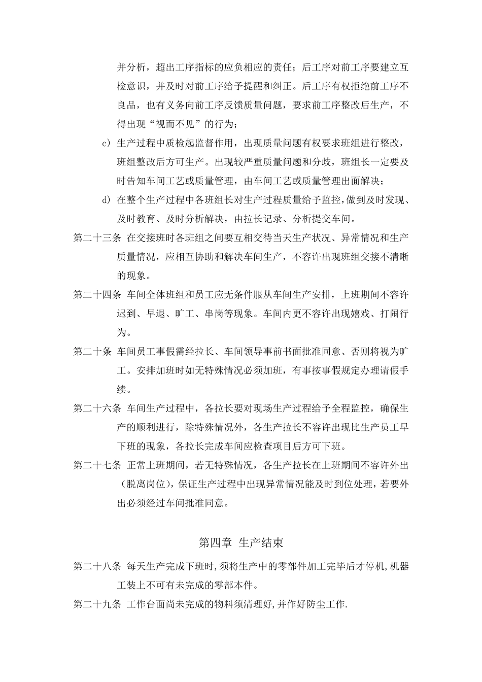 电机车间生产管理制度_第3页