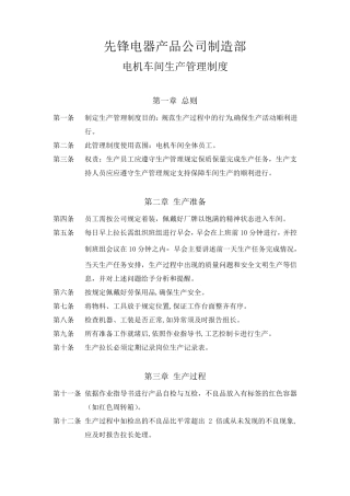 电机车间生产管理制度