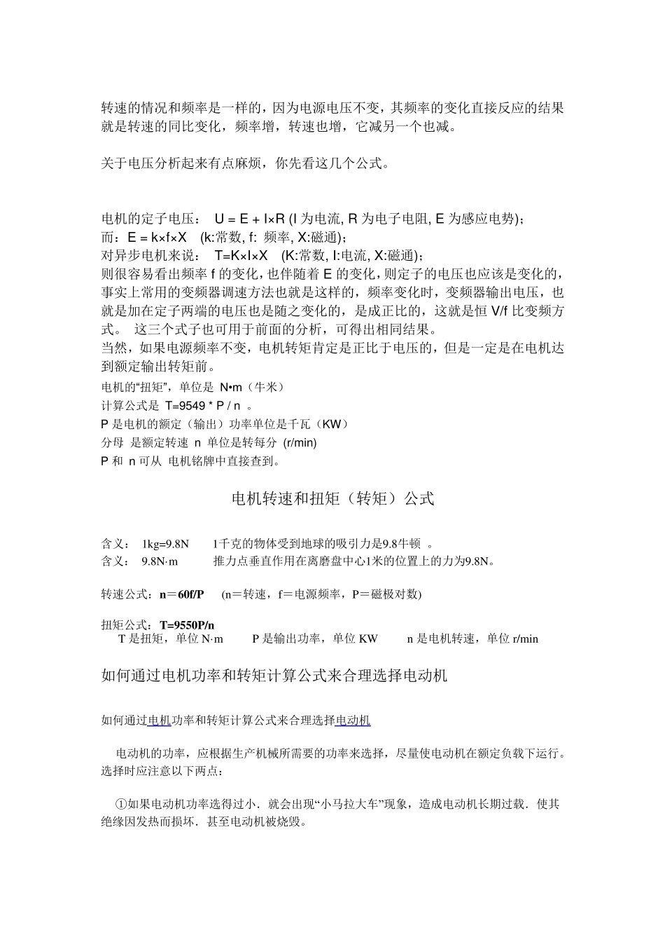 电机转速与转矩计算_第2页