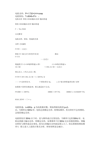 电机转速与转矩计算