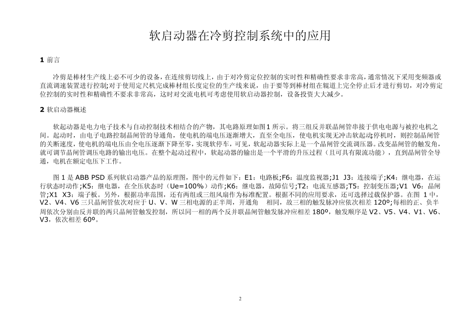 电机软启动器原理图_第2页