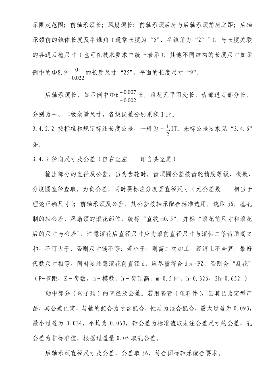 电机轴制图规范_第2页