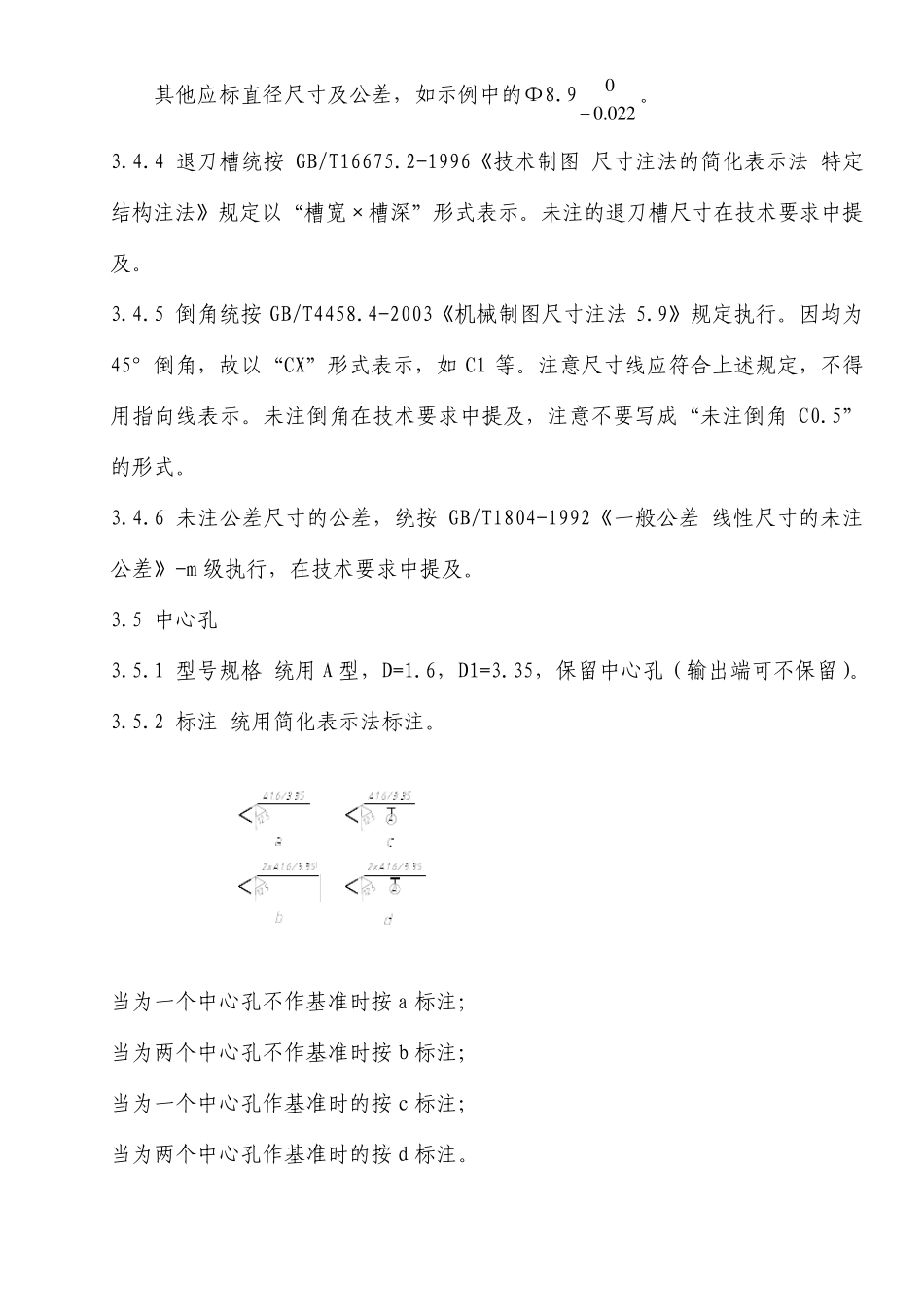 电机轴制图规范_第3页