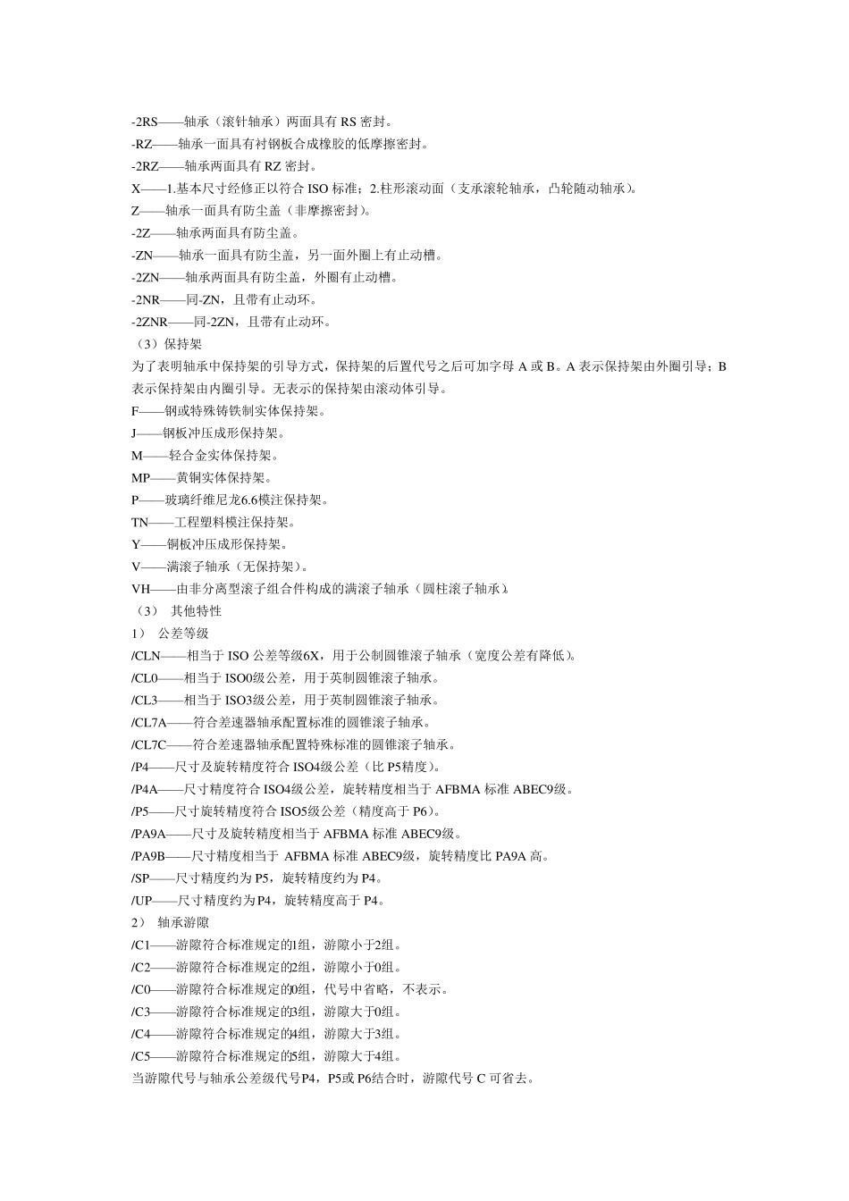 电机轴承型号大全_第2页