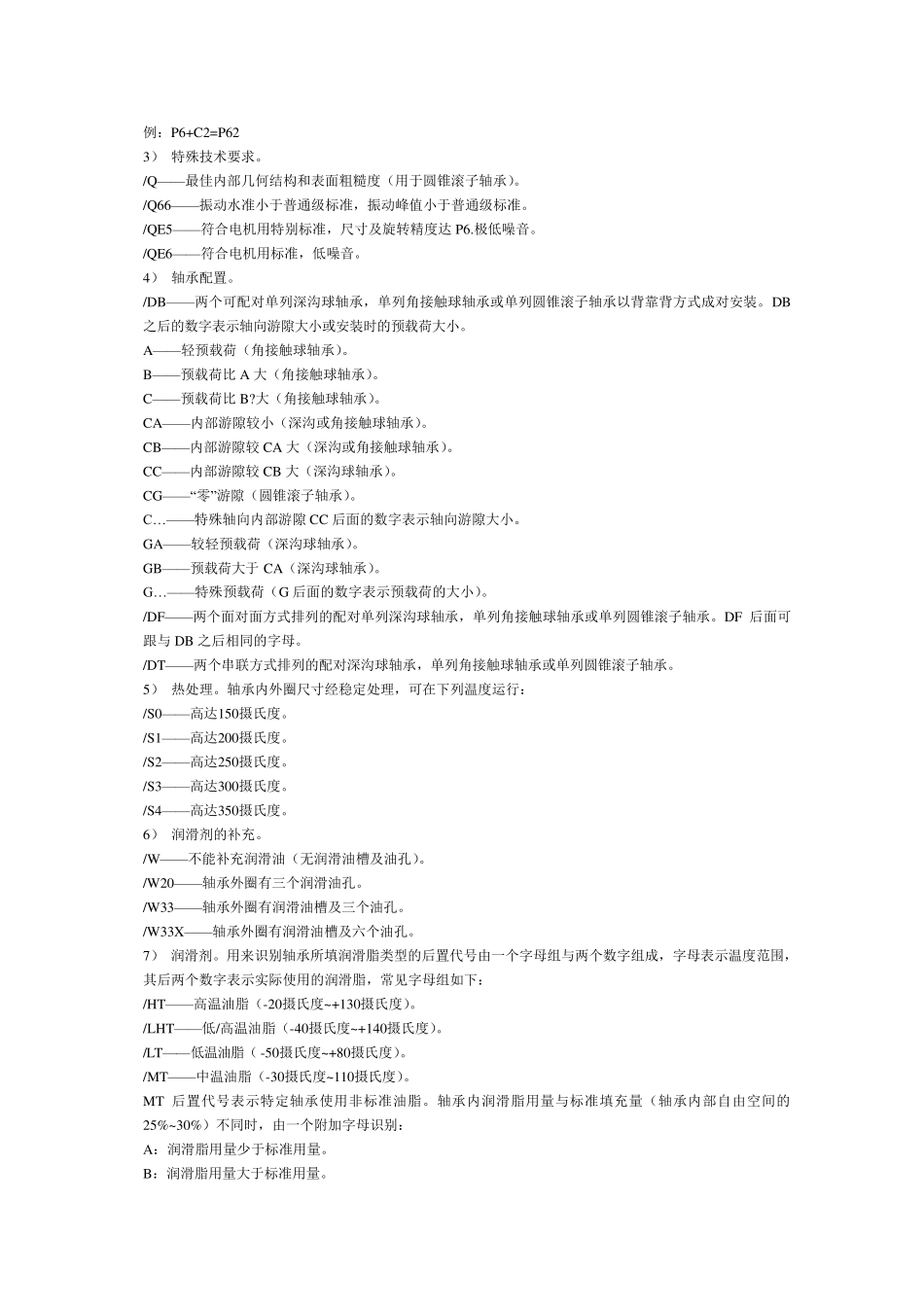 电机轴承型号大全_第3页