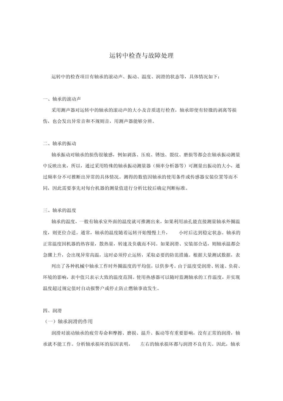 电机轴承维护_第1页