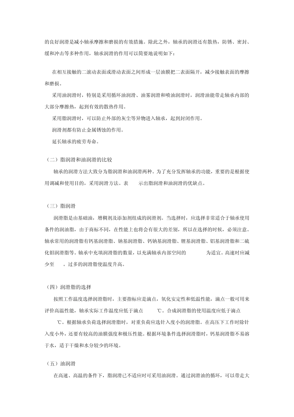 电机轴承维护_第2页