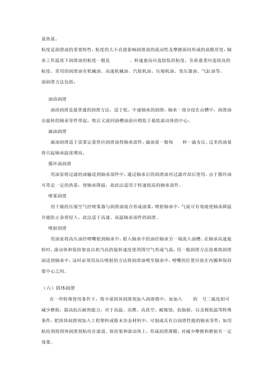 电机轴承维护_第3页