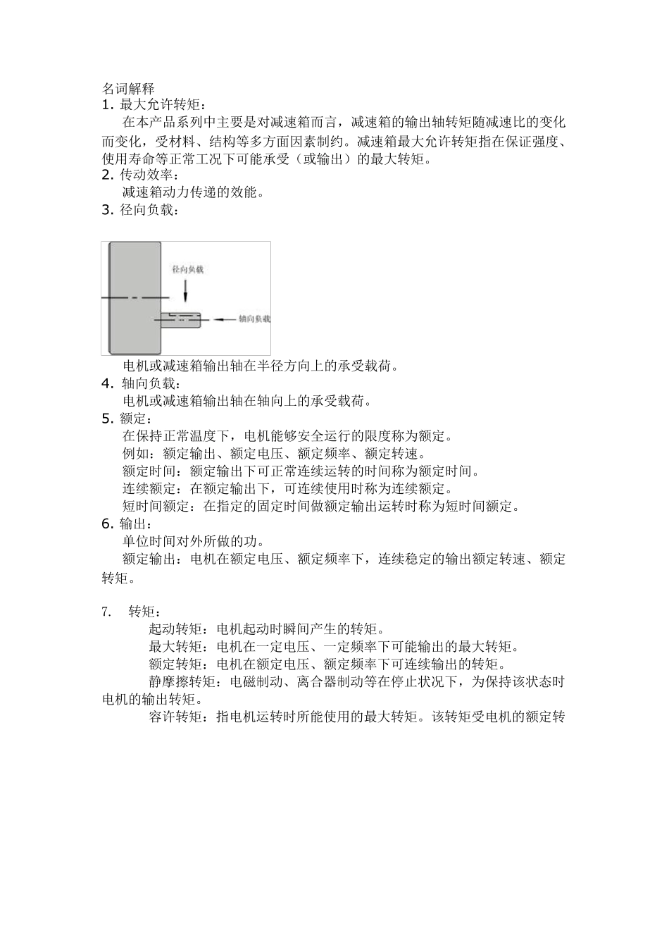 电机选型参考_第1页