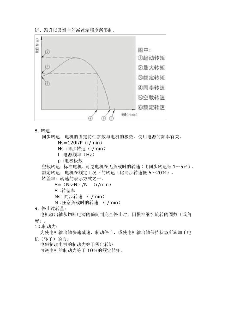 电机选型参考_第2页