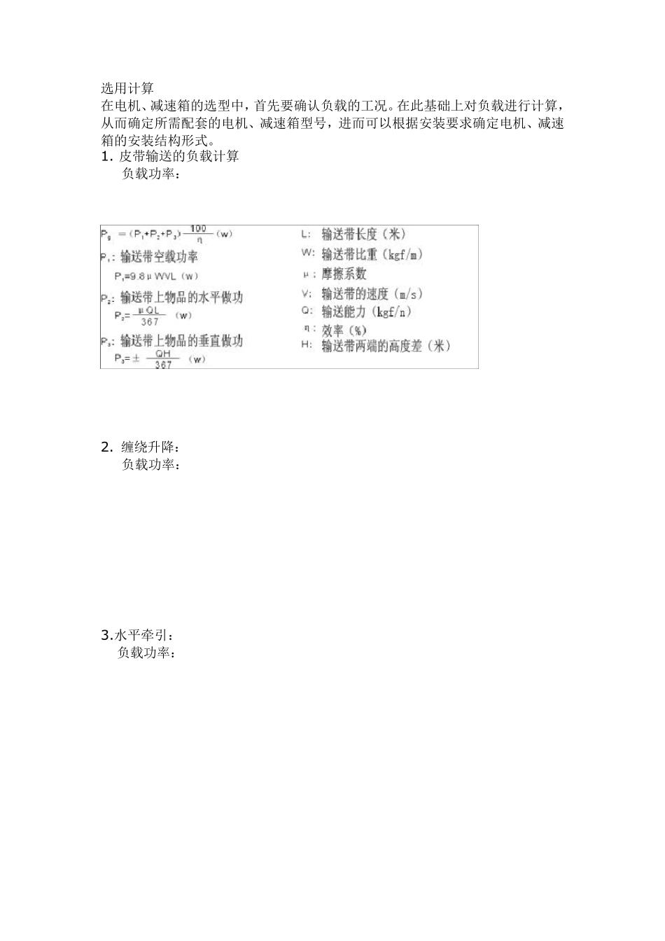 电机选型参考_第3页