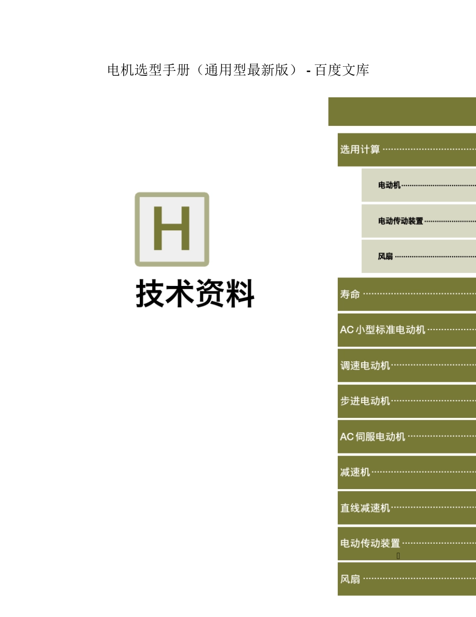 电机选型手册(通用型最新版)_第1页