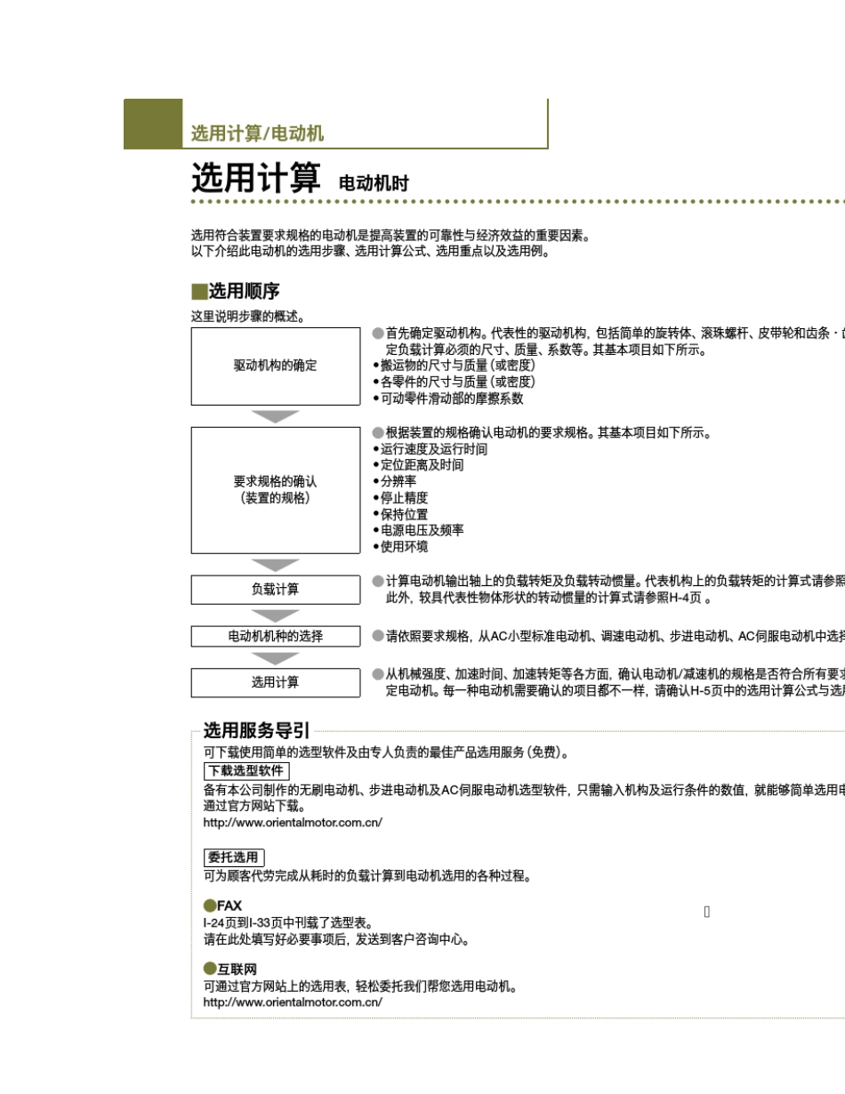 电机选型手册(通用型最新版)_第2页