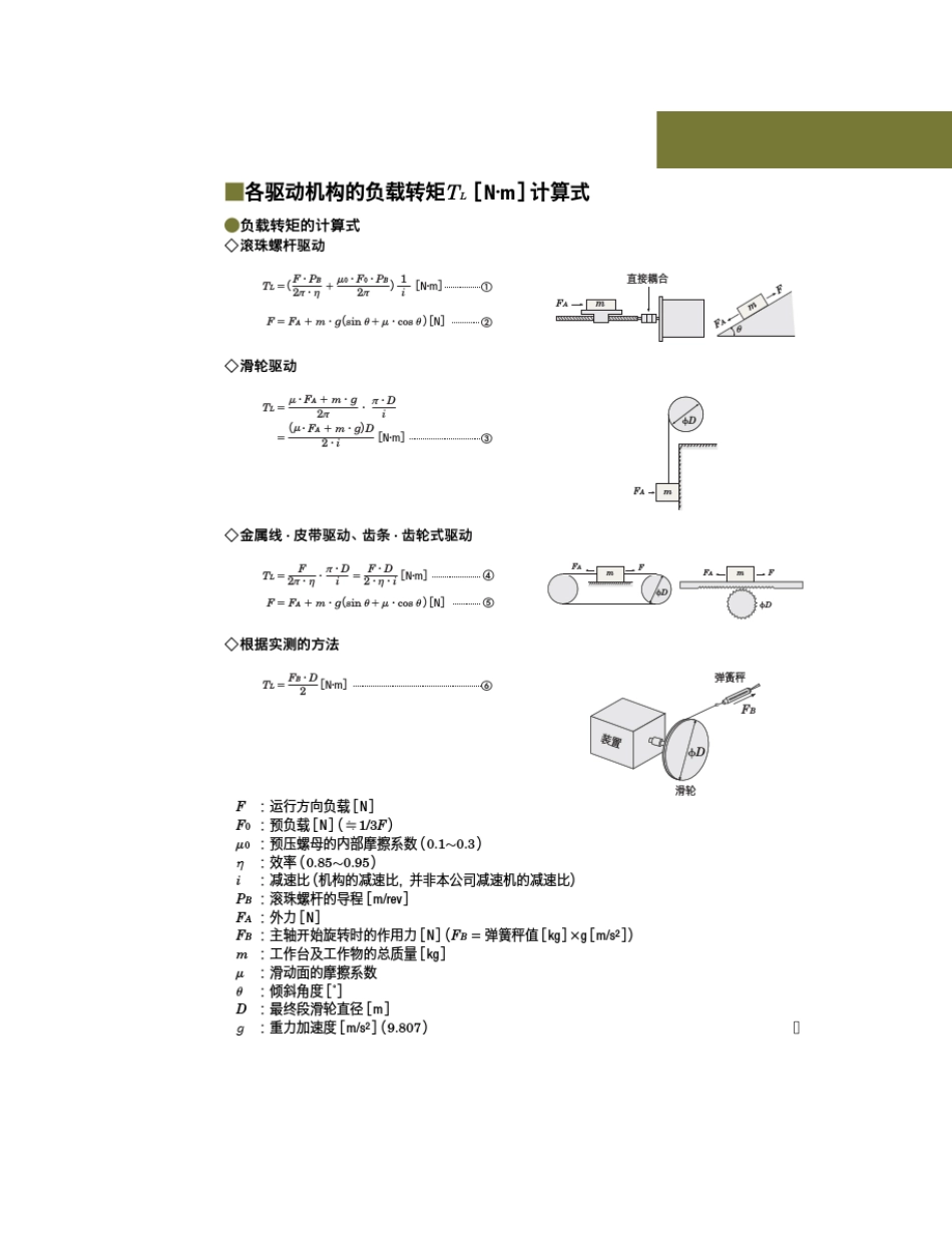 电机选型手册(通用型最新版)_第3页