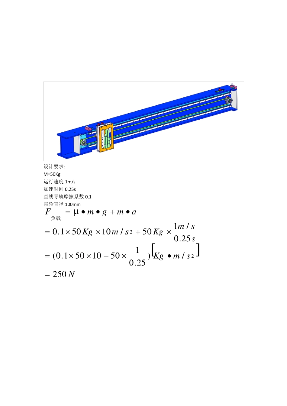 电机选型案例_第3页