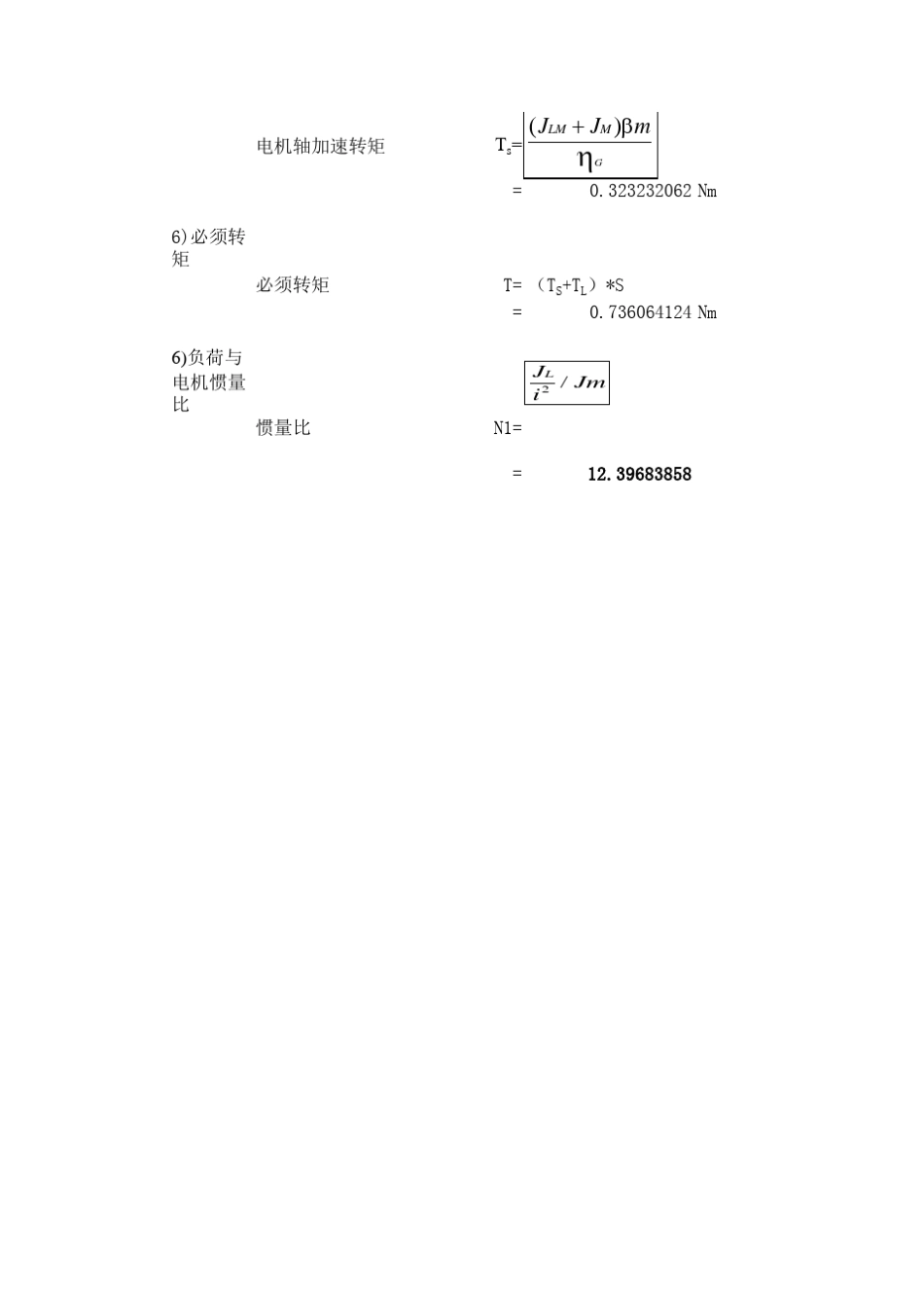 电机选型计算V1_第3页