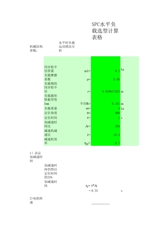 电机选型计算V1