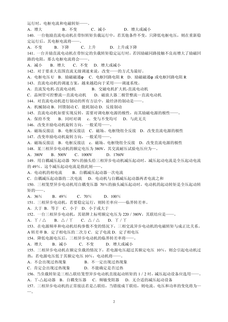 电机选择题技师_第2页