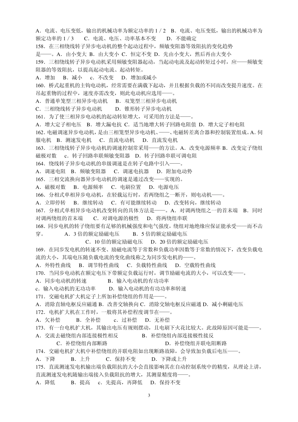 电机选择题技师_第3页