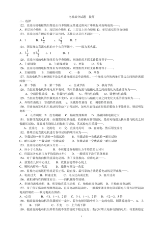 电机选择题技师