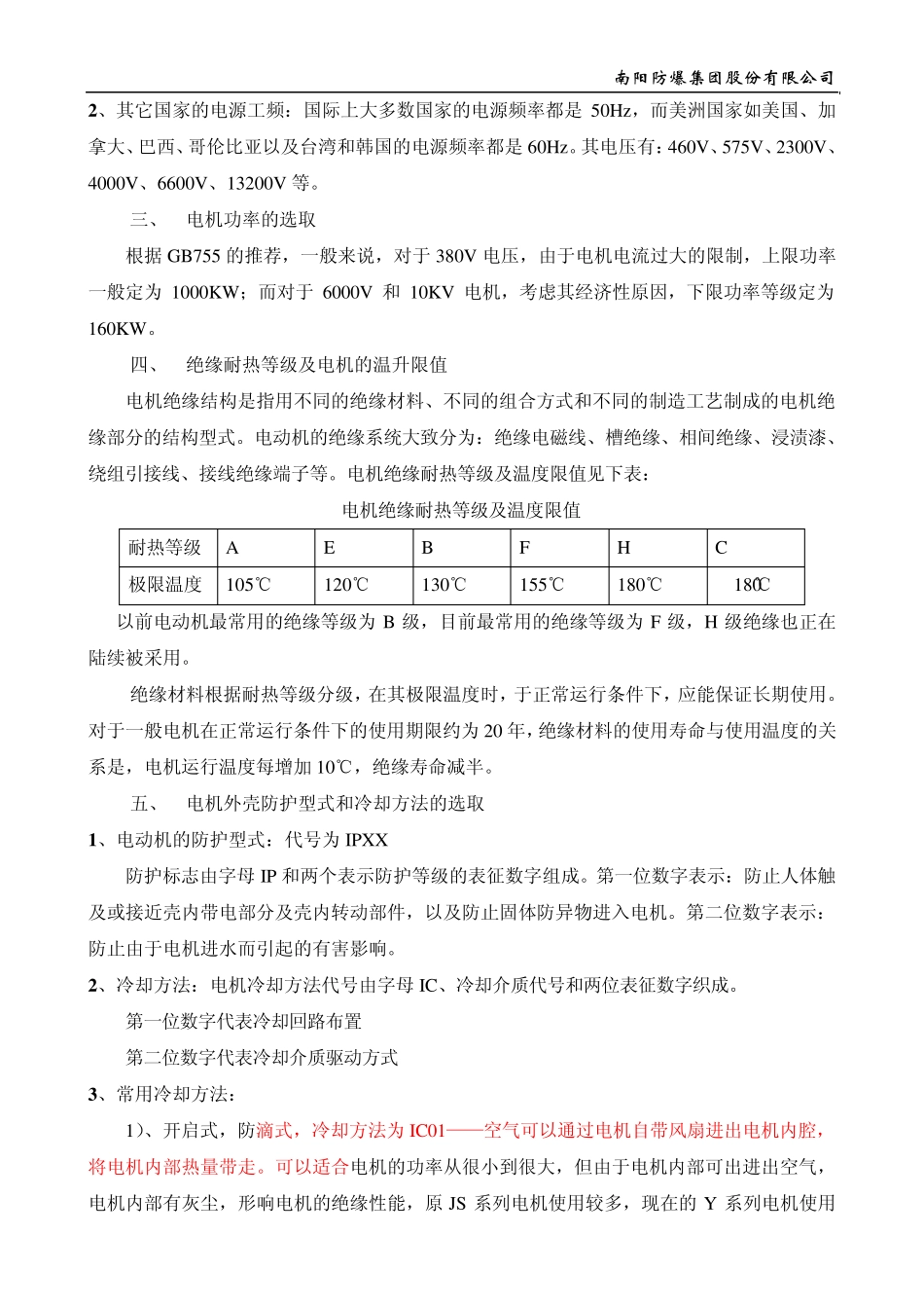 电机选型知识_第2页
