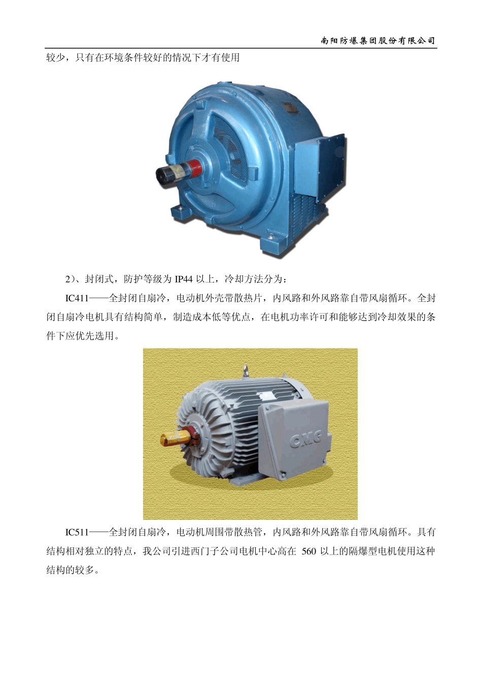 电机选型知识_第3页