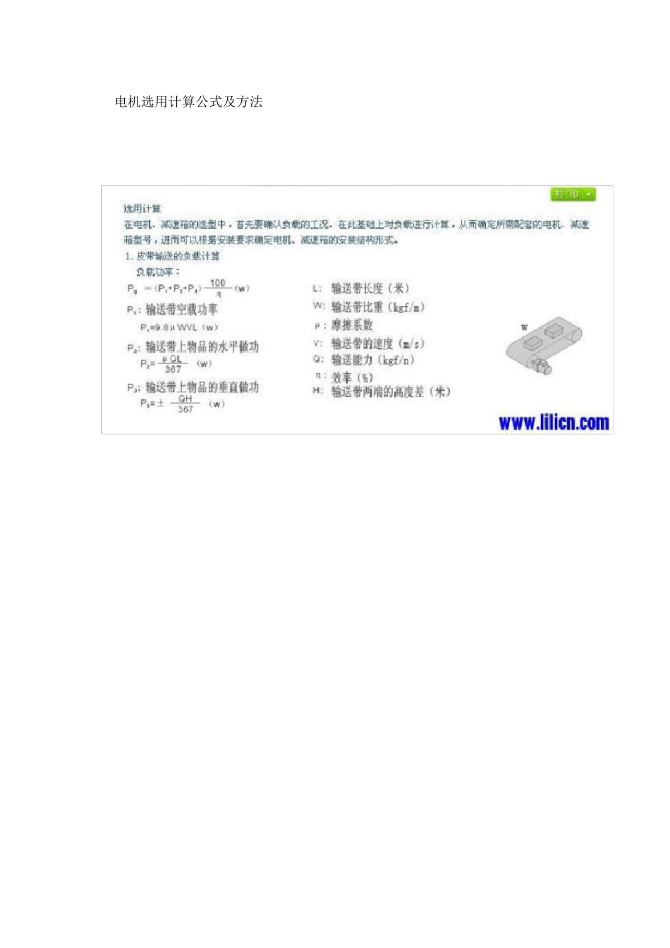 电机选用计算公式_第1页