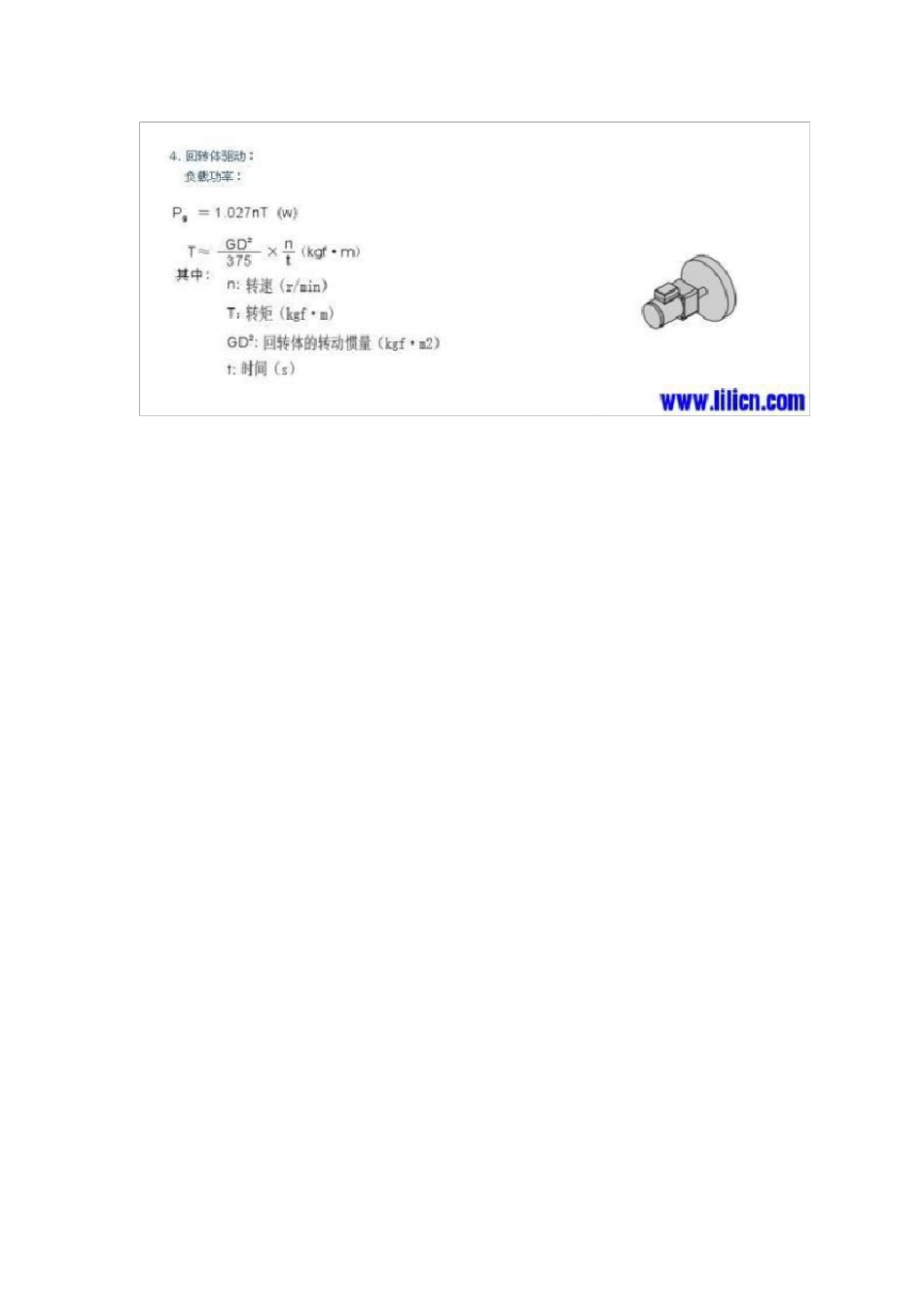 电机选用计算公式_第2页